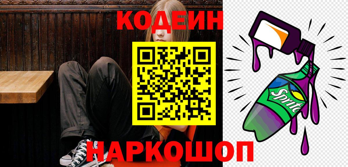 Тавда  Codein Purple Drank  Вход с VPN 