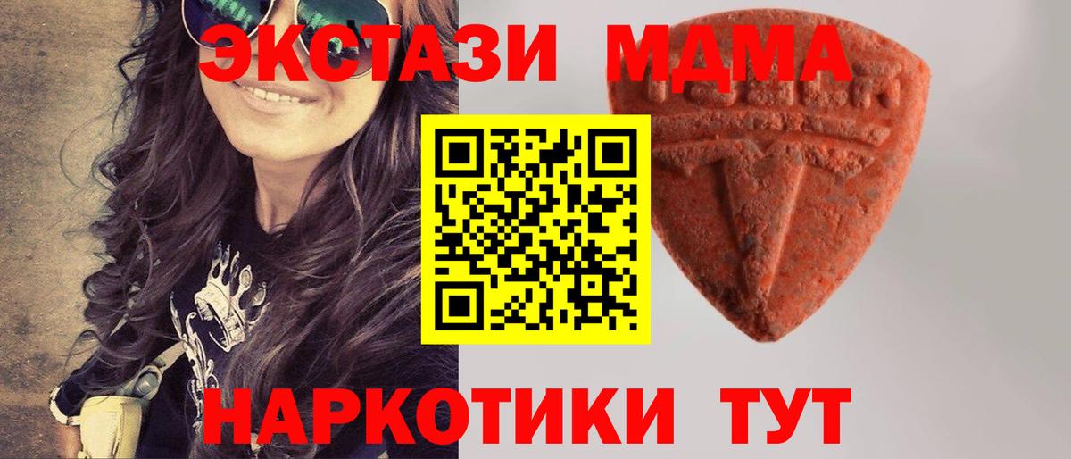 Экстази MDMA Тавда