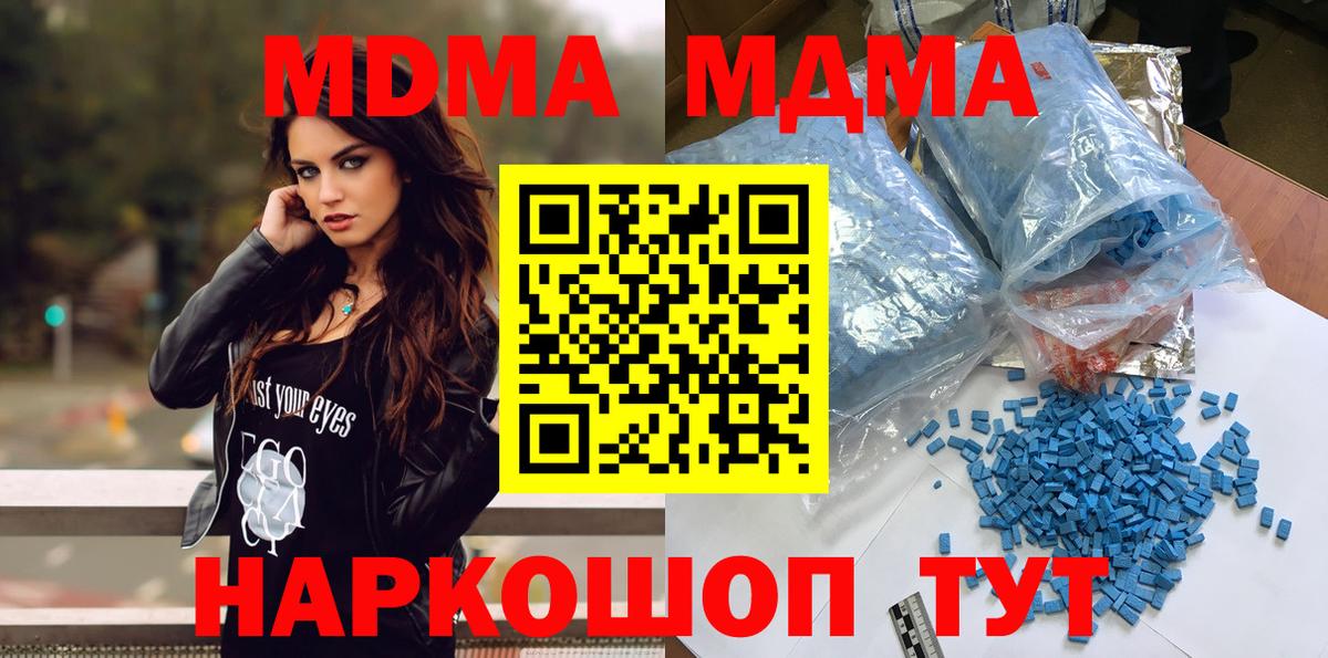 МДМА молли  МДМА  MDMA кристаллы  Тавда  Вход с VPN 
