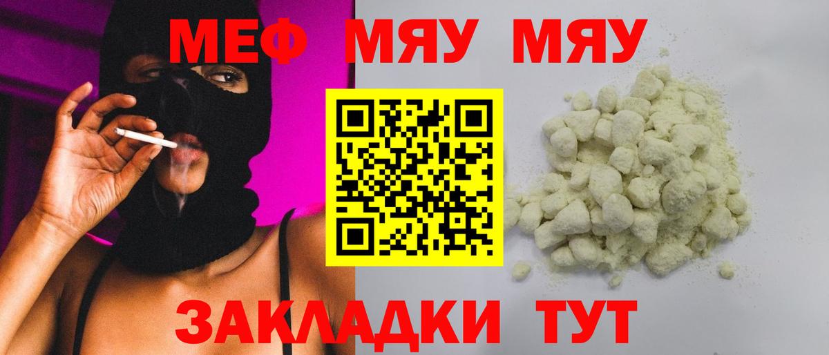 Меф кристаллы Тавда