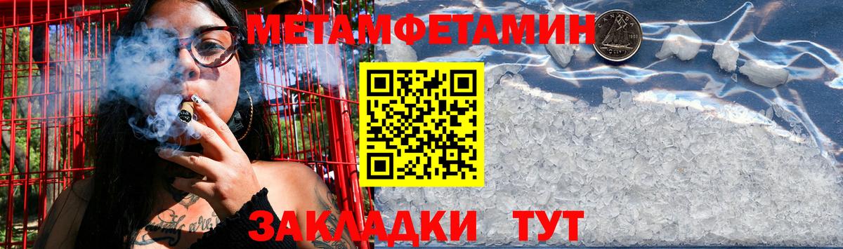 МЕТАМФЕТАМИН кристалл Тавда